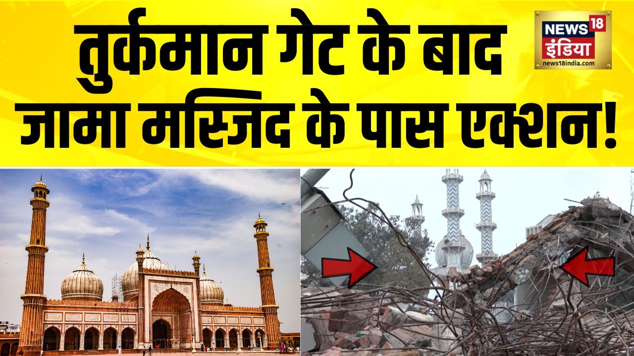 Turkman Gate के बाद Jama Masjid के पास Action! | Delhi Turkman Gate | Desh Nahin Jhukne Denge | Aman