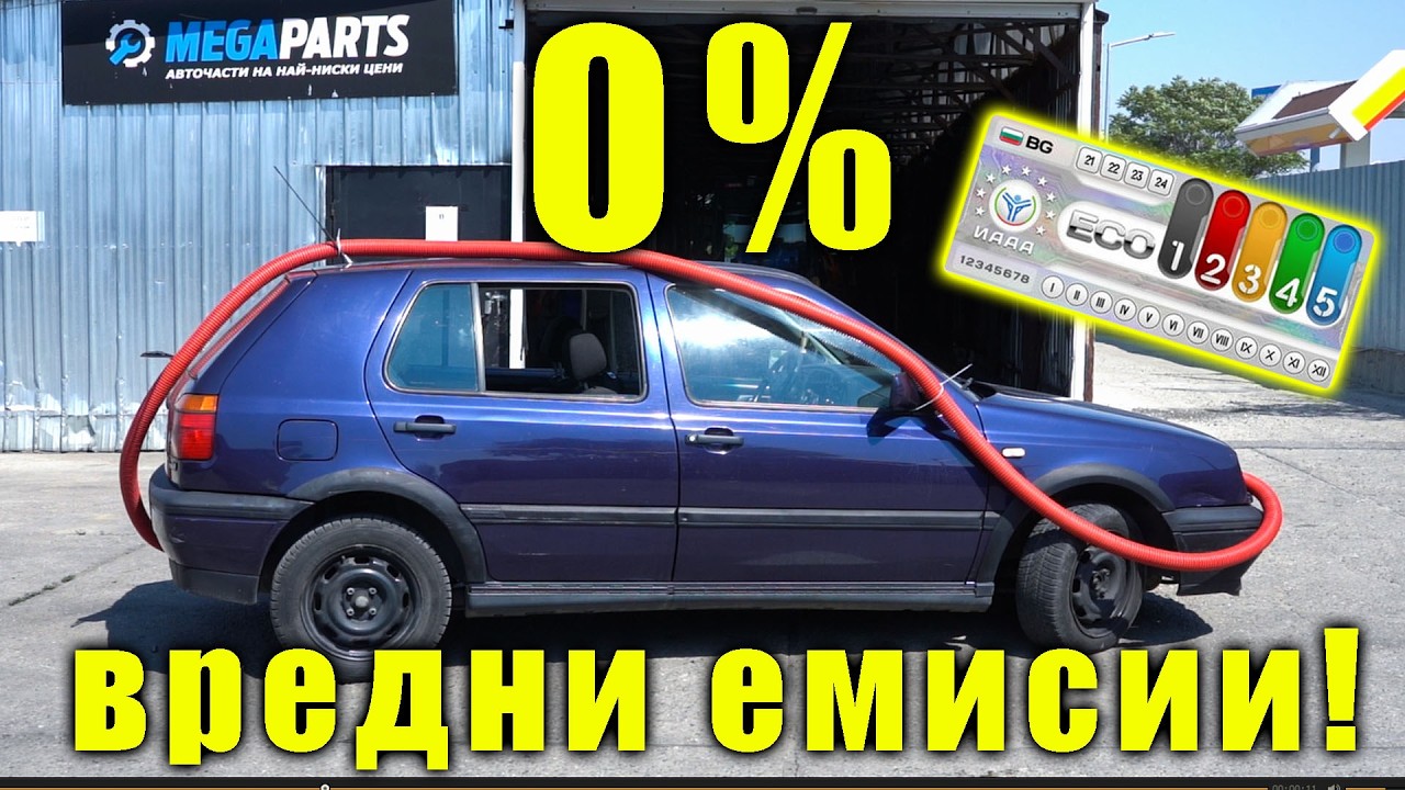 VW Golf 3 с нов вид катализатор - MEGAPARTS.BG 🛠