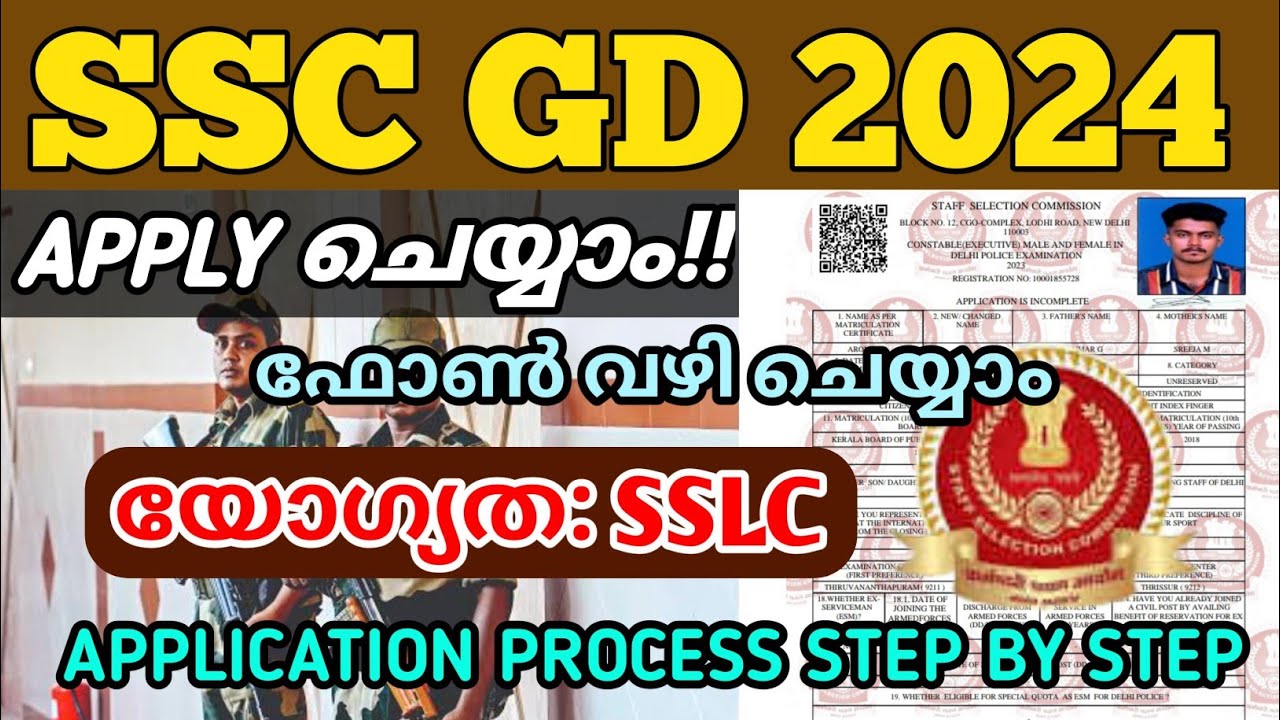 APPLY ചെയ്യാം🔥SSC CONSTABLE GD 2024💥ഫോൺ വഴി അപേക്ഷിക്കാം|SSC GD 2024 Application video In Malayalam
