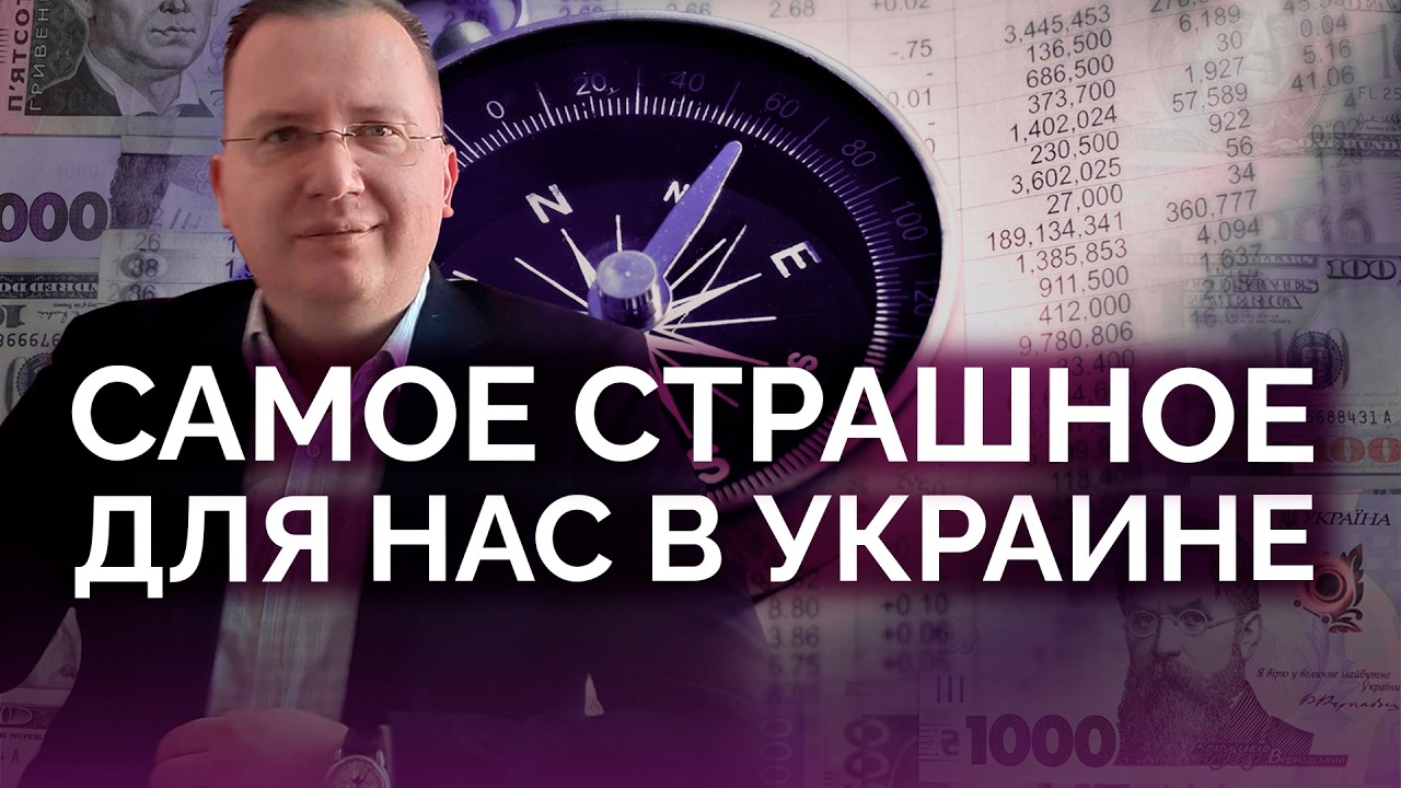 Самое страшное для нас в Украине / Алексей Кущ