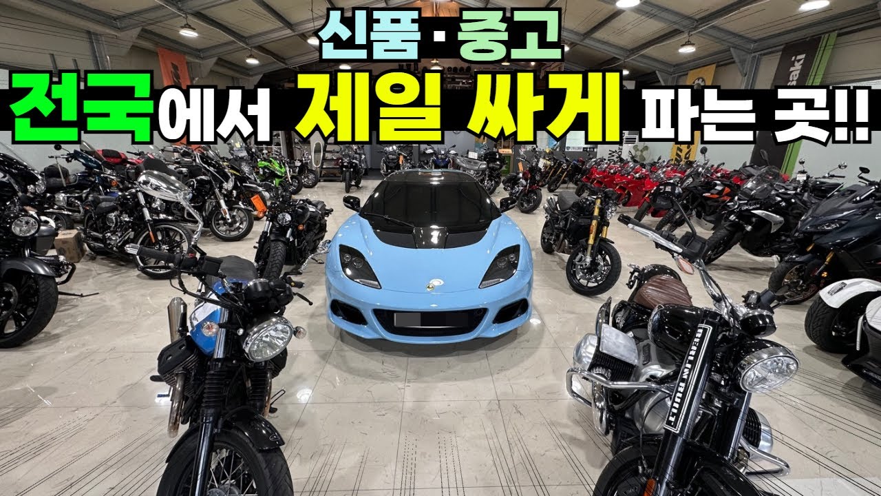 수퍼카,바이크 새거!중고! 전국 최저가로 팝니다!! #바이크#BMW#할리데이비슨#수입바이크#슈퍼카#캔암#트라이엄프#다파는오빠들#수입차중고#두카티#모토구찌#motoguzzi#맥라렌