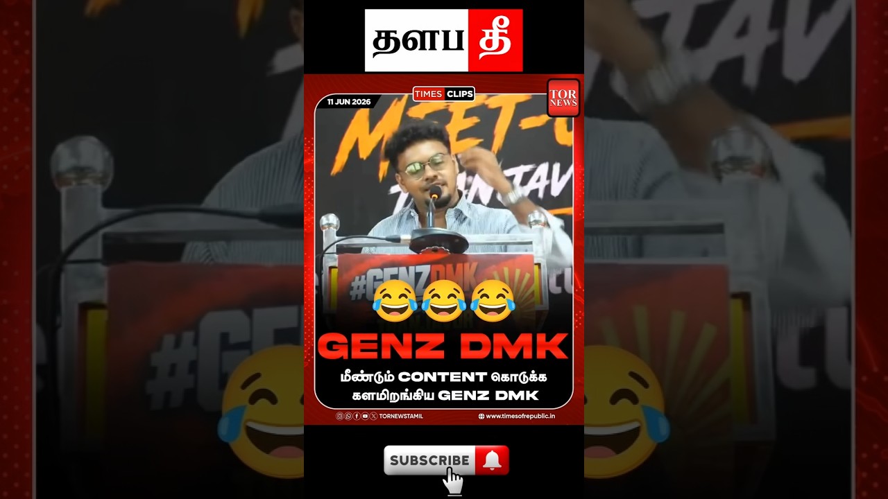 🤣கொத்தூஸ் குமுறல்   #tvk #shorts #trending #thalapathee22