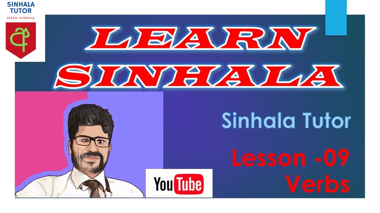 Sinhala tutor/ Verbs/ Learn Sinhala language