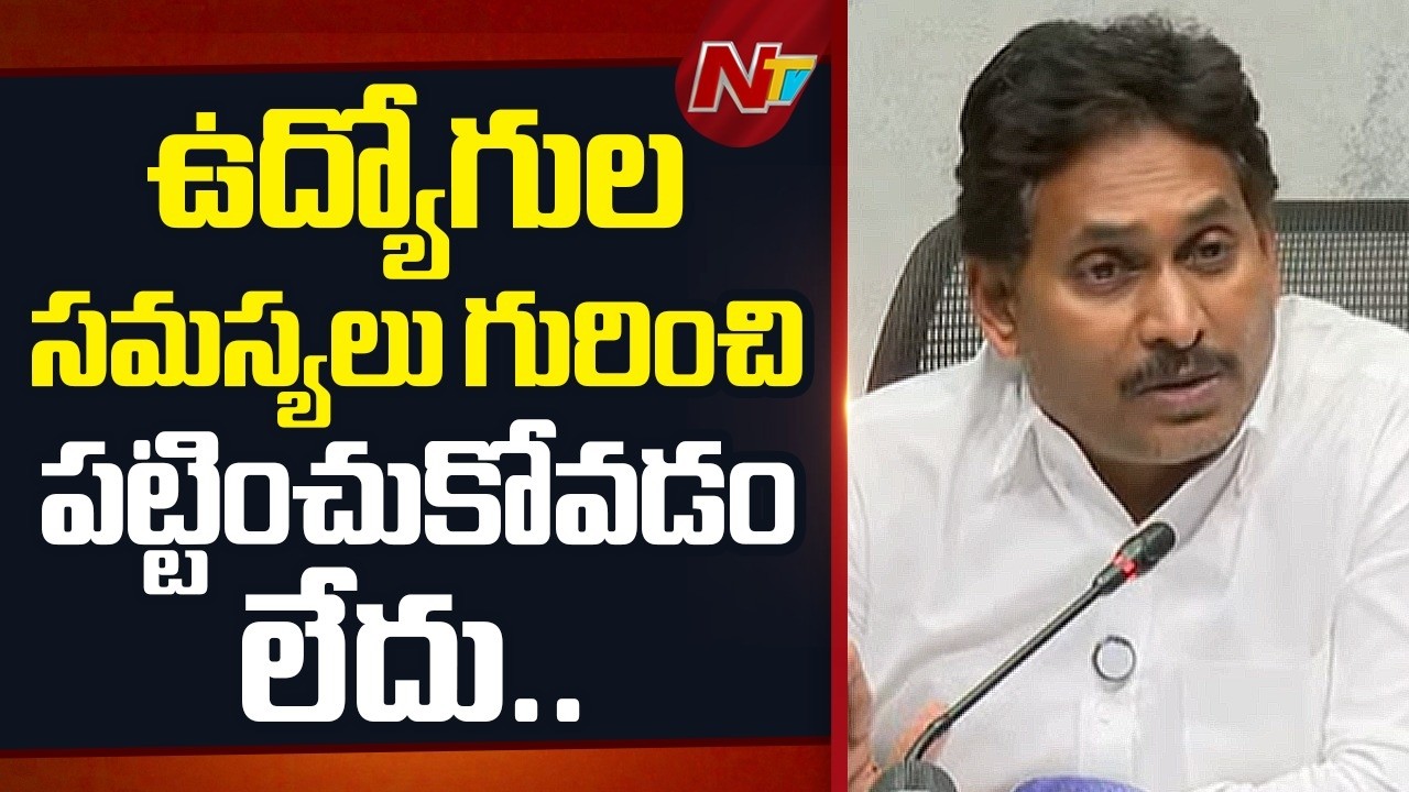 నాడు, నేడు గురించి అడిగితే నోరు మెదపడం లేదు.. : YS Jagan | NTV Telugu