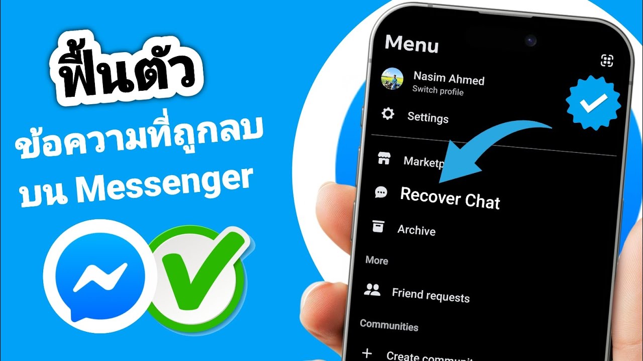 วิธีการกู้คืนข้อความที่ถูกลบใน Messenger (บทช่วยสอนปี 2026)