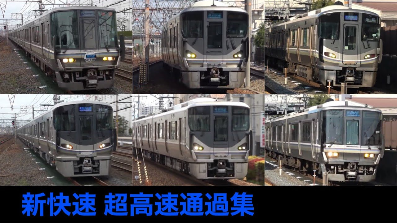 【120km/h超限定】大迫力！関西の新快速電車 本気の高速通過69連発