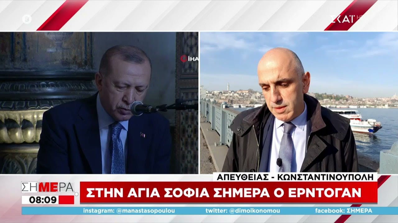 Στην Αγία Σοφία σήμερα ο Ερντογάν | Σήμερα | 15/04/2022