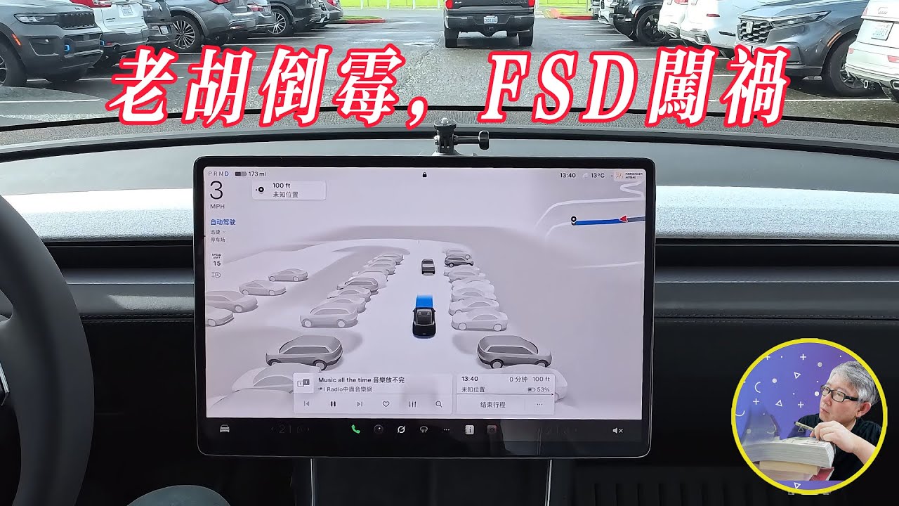 【避坑必看】老胡倒霉你围观！ 特斯拉 FSD 翻车了！全程无介入自动泊车，竟然当场“夸嚓”剐蹭！ | T区胡主编 | FSD | 自动驾驶 | model Y
