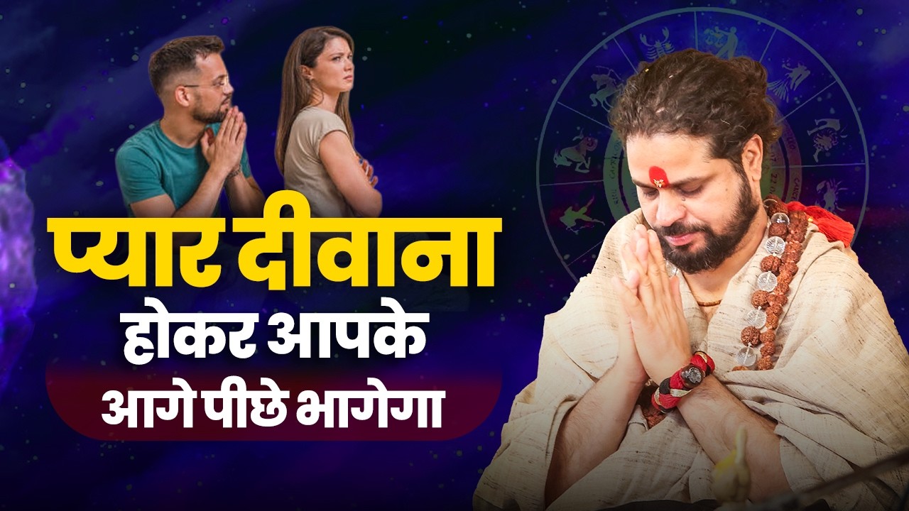 प्यार दीवाना होकर आपके आगे पीछे भागेगा! #horoscope #palmistry