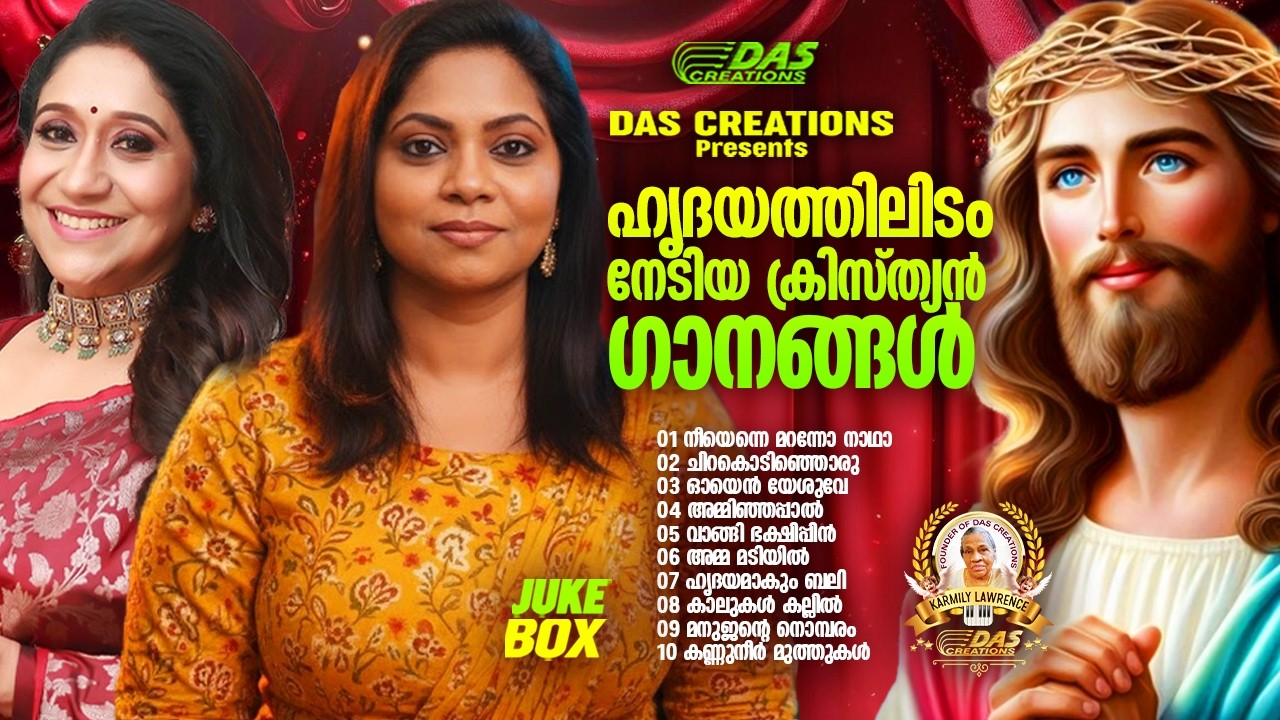 ജനഹൃദയങ്ങൾ കീഴടക്കിയ സൂപ്പർഹിറ്റ് ക്രിസ്തിയ ഗാനങ്ങൾ!!|#evergreen |#superhits