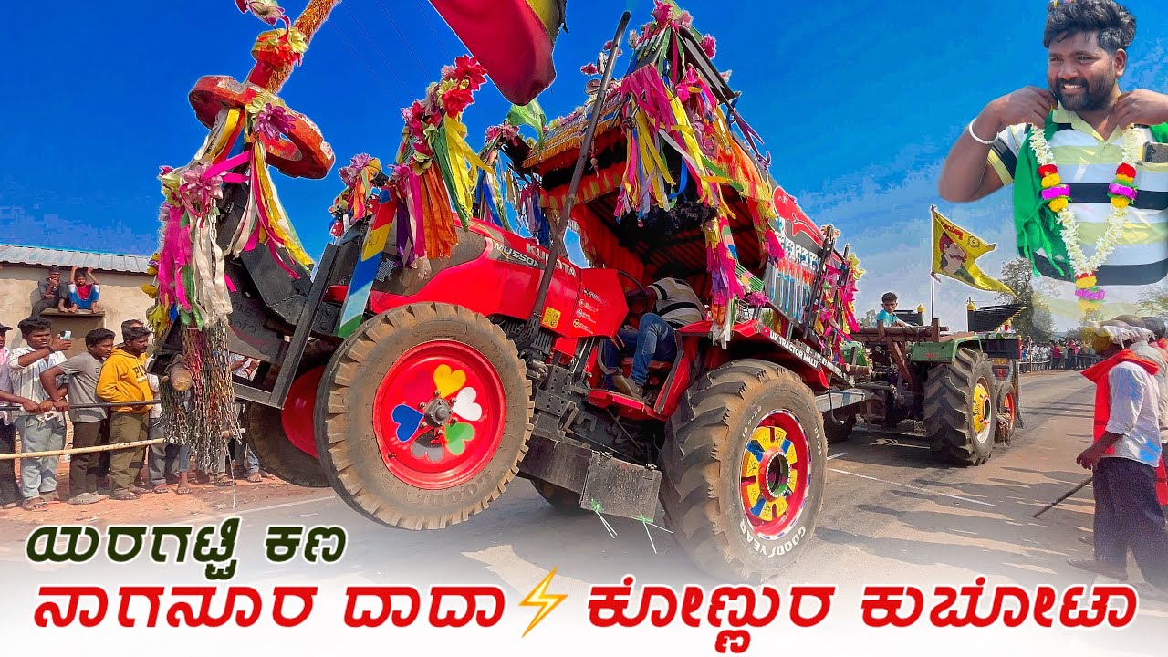 🚩ನಾಗನೂರ ದಾದಾ⚡️ಕೋಣ್ಣುರ ಕುಬೋಟಾ😍Kubota MU5501 VS Eicher 557 Full Tindi Competition Video 