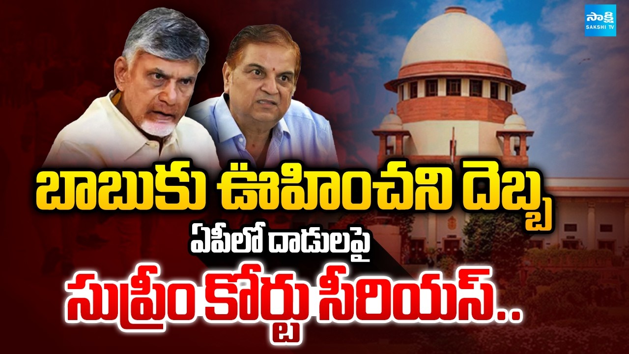 Big Blow For Chandrababu In Supreme Court | TDP Attacks On YSRCP Candidates | @SakshiTV