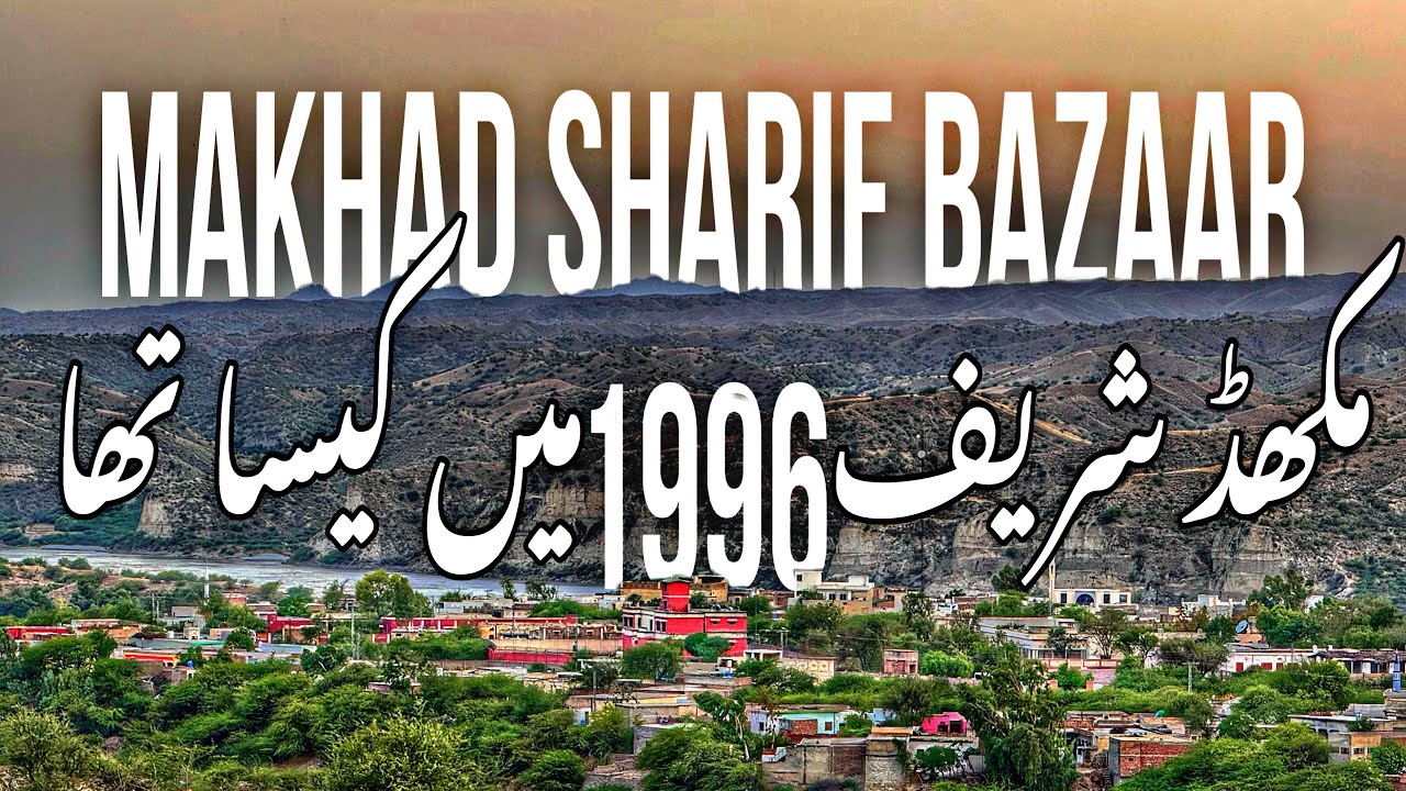 Makhad sharif bazaar 1996 | makhad sharif old video