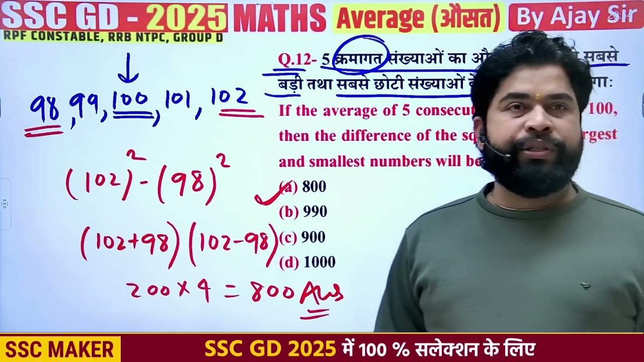 Average Maths Tricks | औसत | SSC GD Maths #2 | SSC GD Exam 2026 | Maths By Ajay Sir