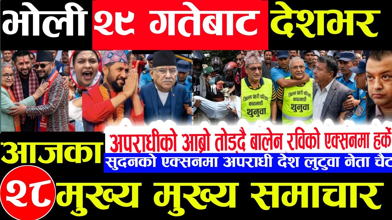 Today news 🔴 nepali news | aaja ka mukhya samachar,nepali samachar live | jestha 28 gate 2083.