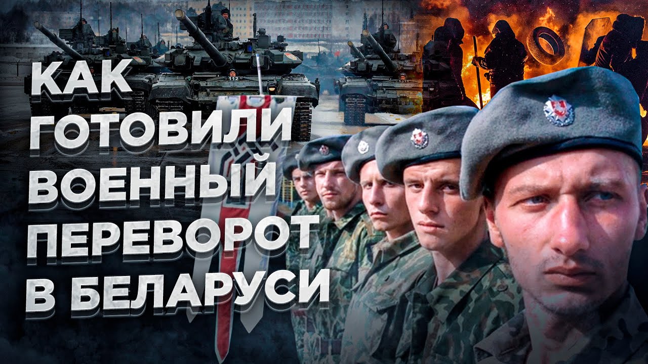 Почему военные не поддержали протест в Беларуси / Сергей Бульба и Лукашенко / Белый легион / ЧАСТЬ 2