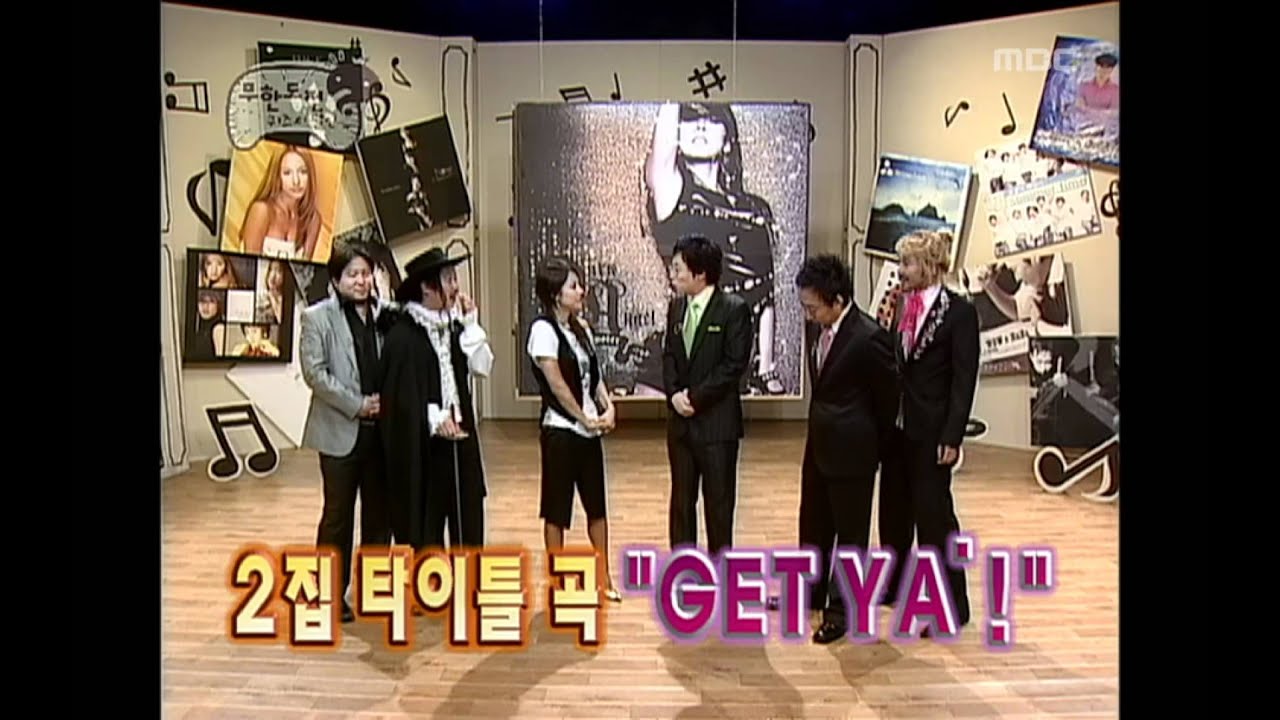 Infinite Challenge, #01, 20060225