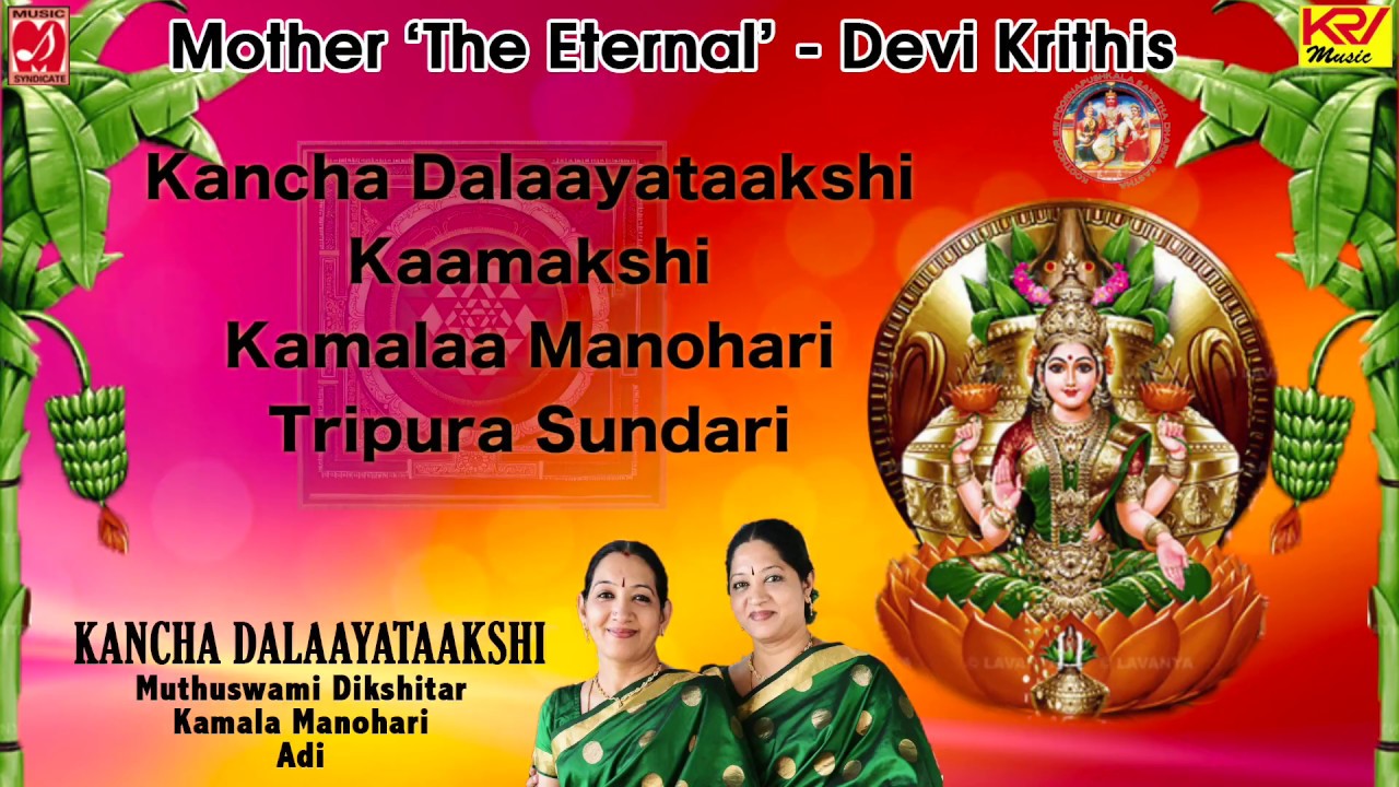 Kancha Dalaayataakshi | Kamalamanohari | Adi | Dikshitar | Mambalam Sisters | With English Script |