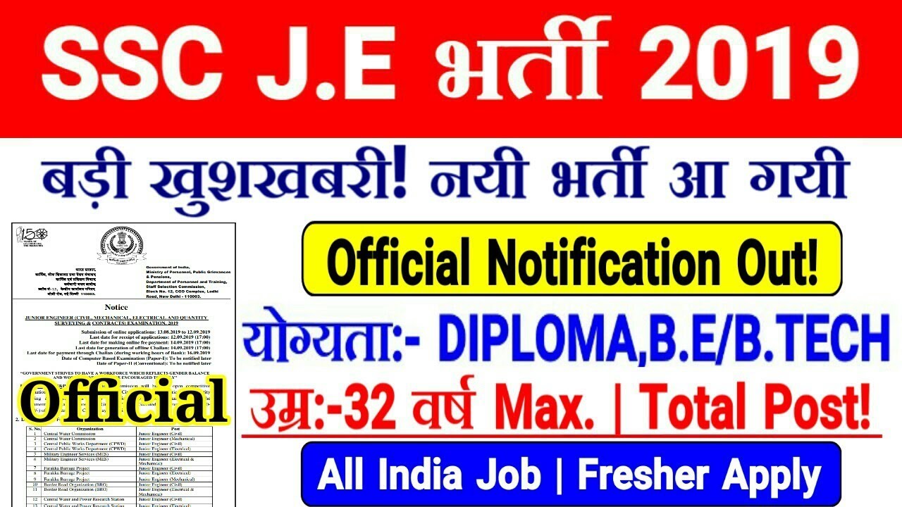 SSC JE RECRUITMENT 2019 (NEW) FULL OFFICIAL NOTIFICATION | All India Job! Apply Now