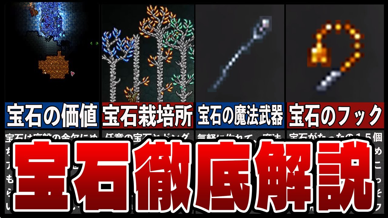 【テラリア】知らないと損する意外と有能な宝石について徹底解説