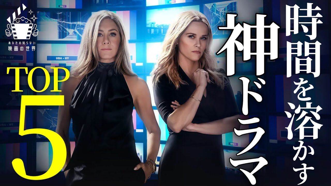 【中毒不可避】ドラマに沼れ！時間が消失する最強海外ドラマ５選【映画だけじゃない】