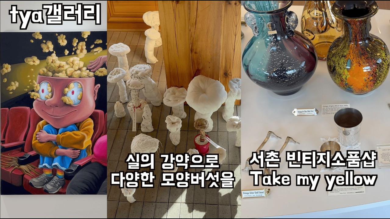실 강약으로 다양한 크기의 포근한 버섯을 만들 수 있어요| 선순환의 기록|붉은 실, 내일| 빈티지소품샵 take my yellow|요가샵 타하타