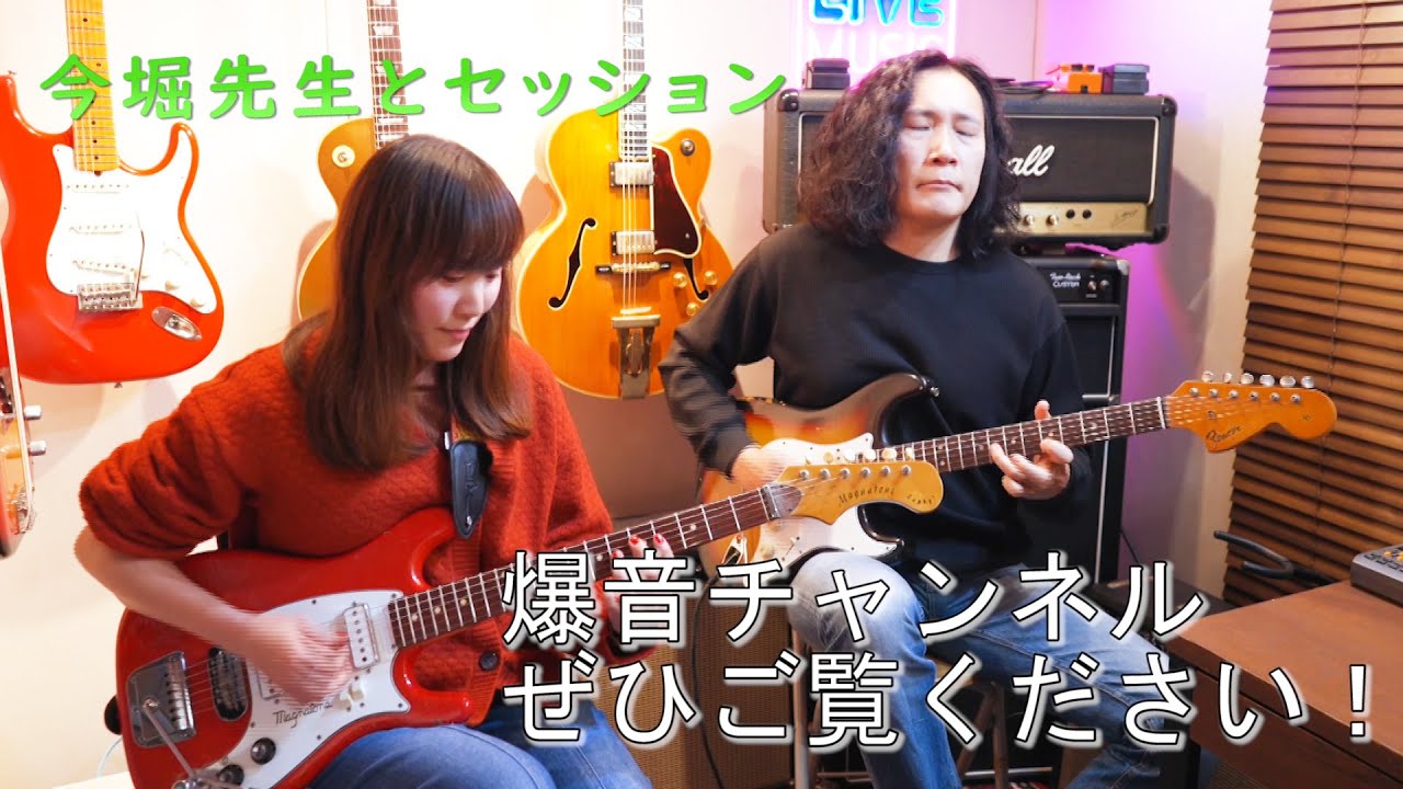 【トーク撮影の流れで？！】今堀良昭先生とヴィンテージギターセッション Cannonball shuffle Cover