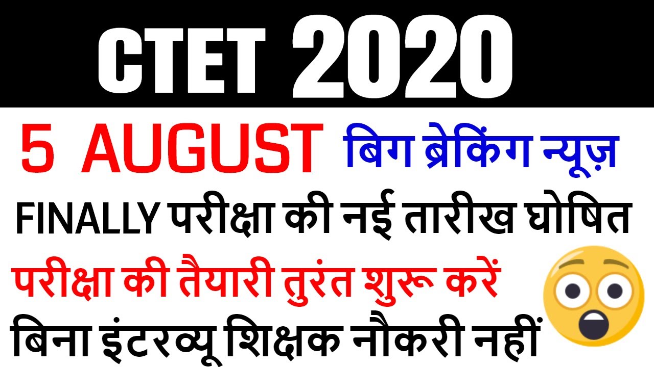 ctet new exam date 2020 latest news / ctet 5 july 2020 admit card 2020 / cbse ctet news today