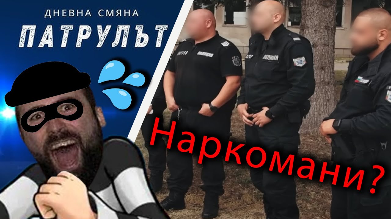 Недялко (unkind1baby) реагира на НАРКОМАНИ В ПАТРУЛЪТ | BONUS ИСТОРИИ ОТ КОМУКА