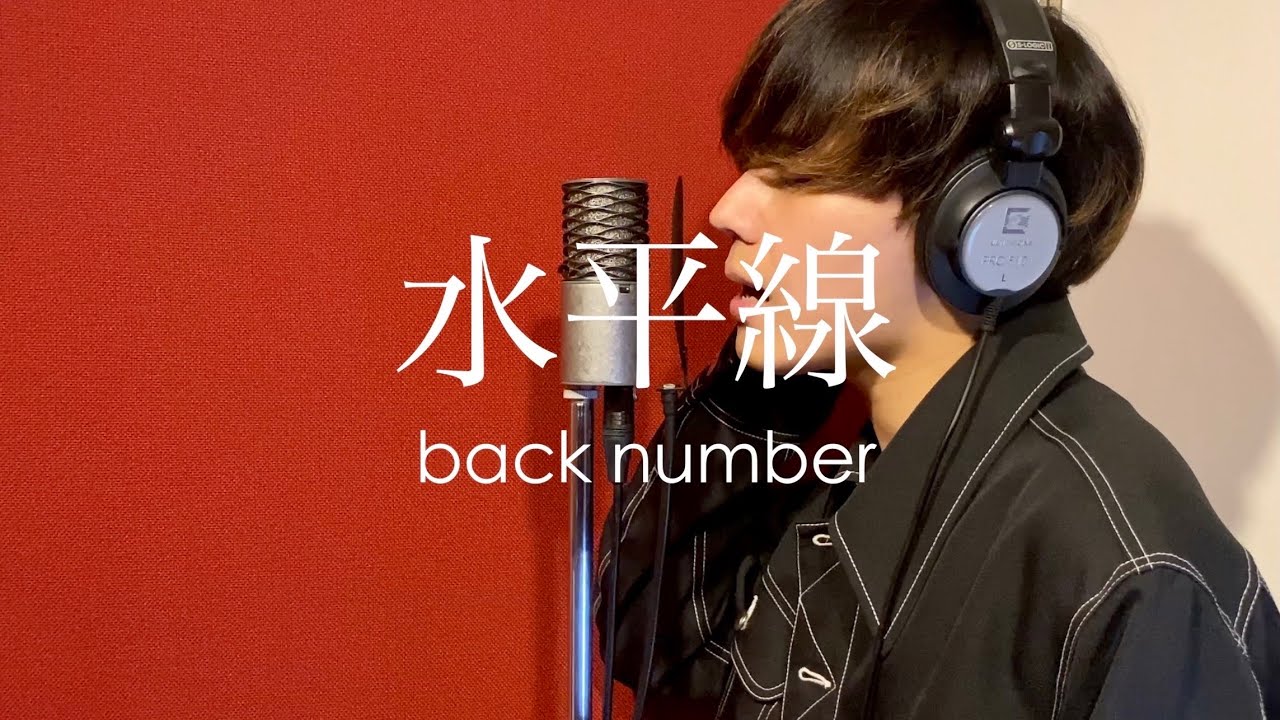 【アブソが歌う】水平線／back number（Cover）
