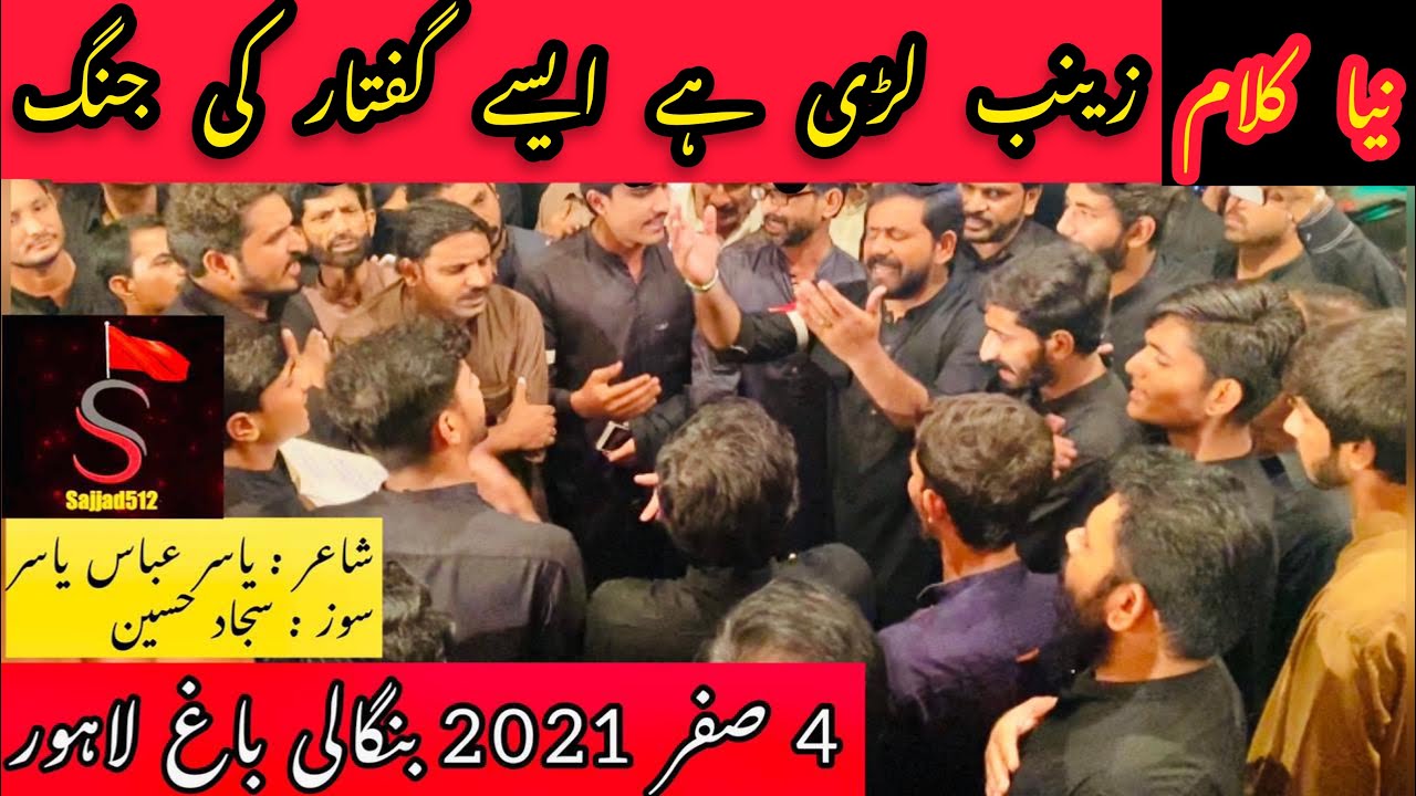 Zainab larri hai esy guftar ki jang | Sajjad Brothers 4 safar 2021 at bangali bagh | sajjad512 |