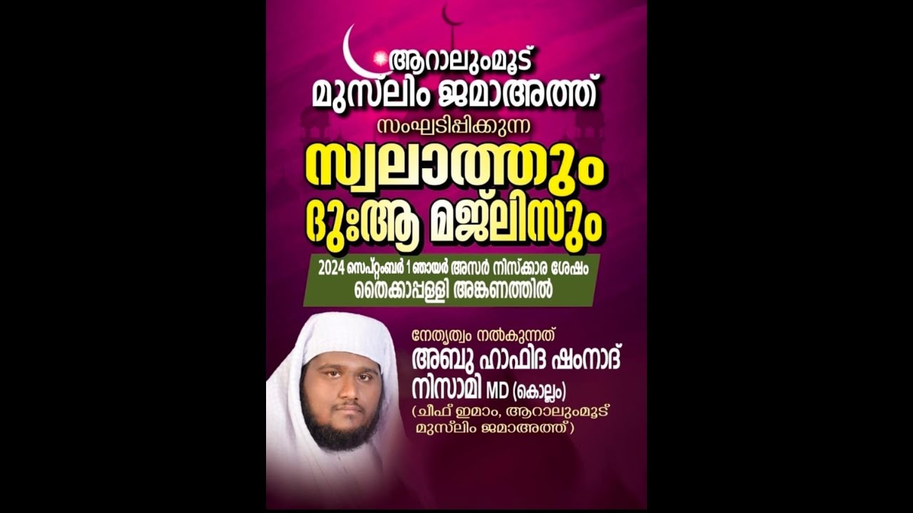 Shamnad Nizami Kollam Today Speech Balaramapuram Live msip 9847759777