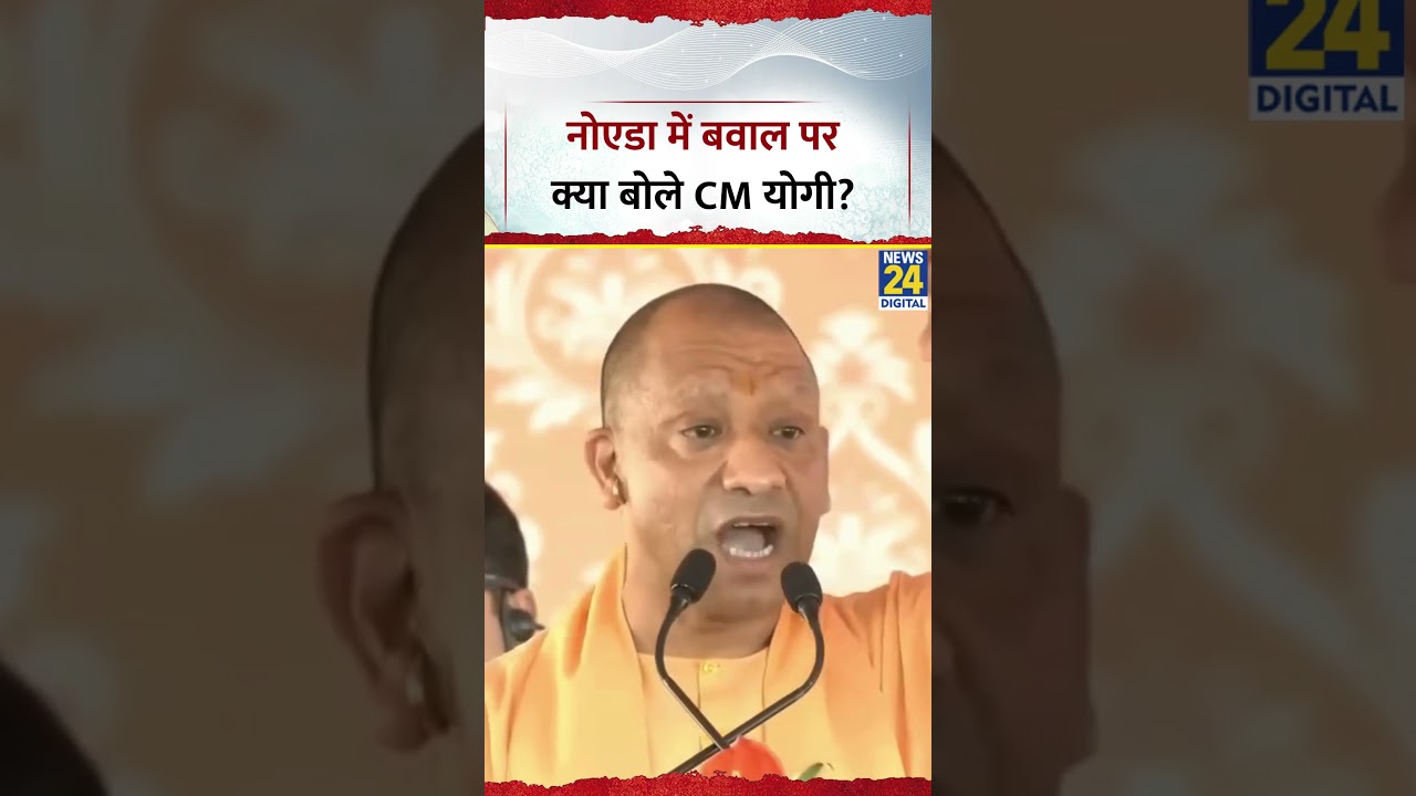 What did CM Yogi say on Noida Workers Protest? Noida Violence