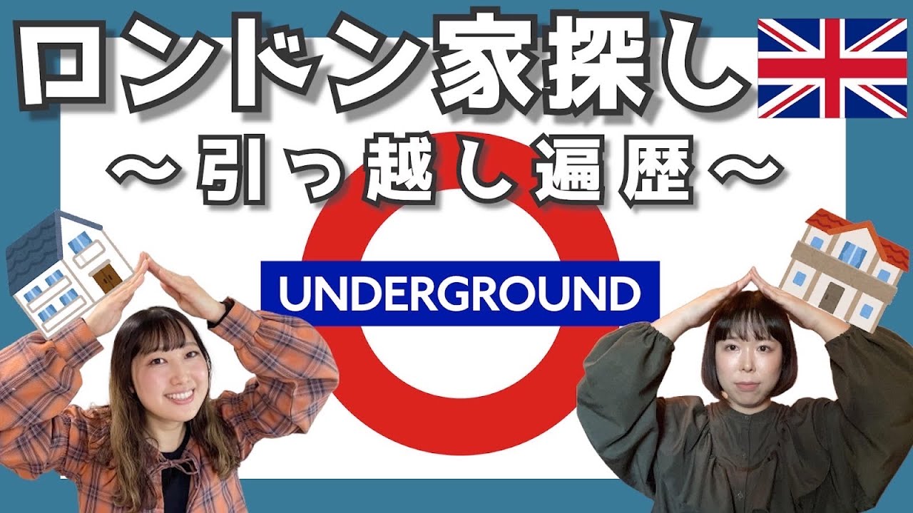 【登録者1000人突破記念】私たちのロンドン引越し遍歴！〔#59〕