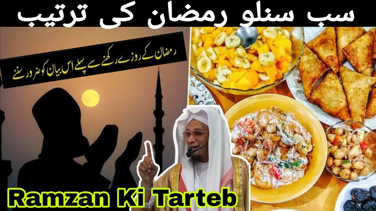 Sab Sunlo Ramzan Ki Tarteb | Kab Kya Karna | MOULANA PM MUZZAMMIL SAB DB #moulanapmmuzzammilofficial