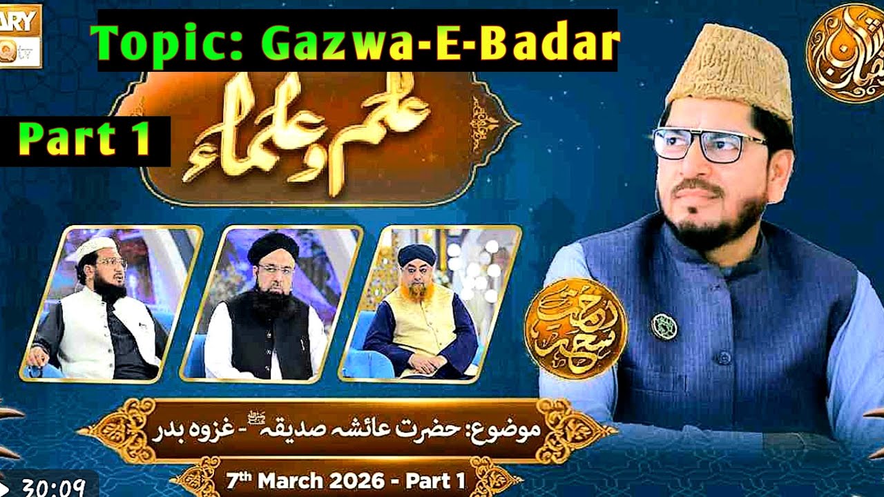 Ilm o Ulama Rehmate Seher - Ayesha Siddiqa (RA) Gazwa e Badar - 7 March 2026- Part 1