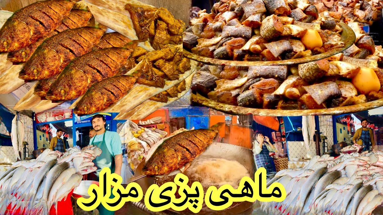 Afghanistan street food fish fry Mazar e sharif ماهی پزی مشهور مزار شریف غذای بازار