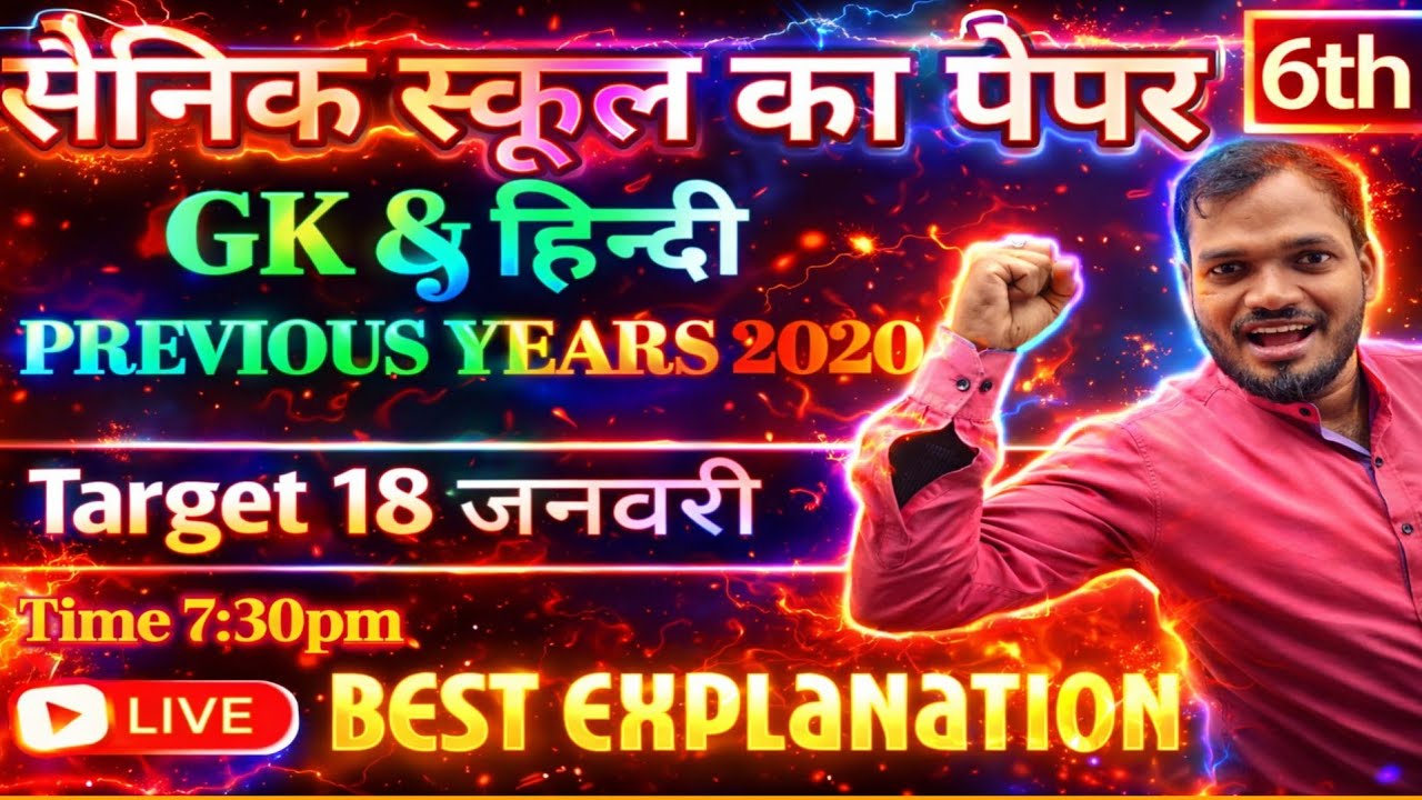 Sainik School 2020 GK Previous Year Question Solution | Class 6 Sainik Exam GK | सैनिक स्कूल 2020