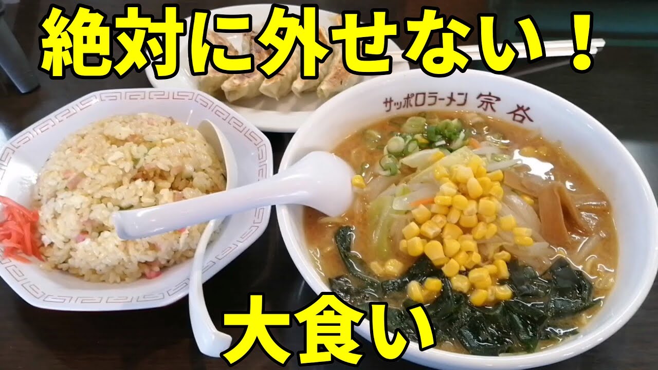 超人気町中華の王道セットはコスパ最強ラーメンチャーハン＆餃子