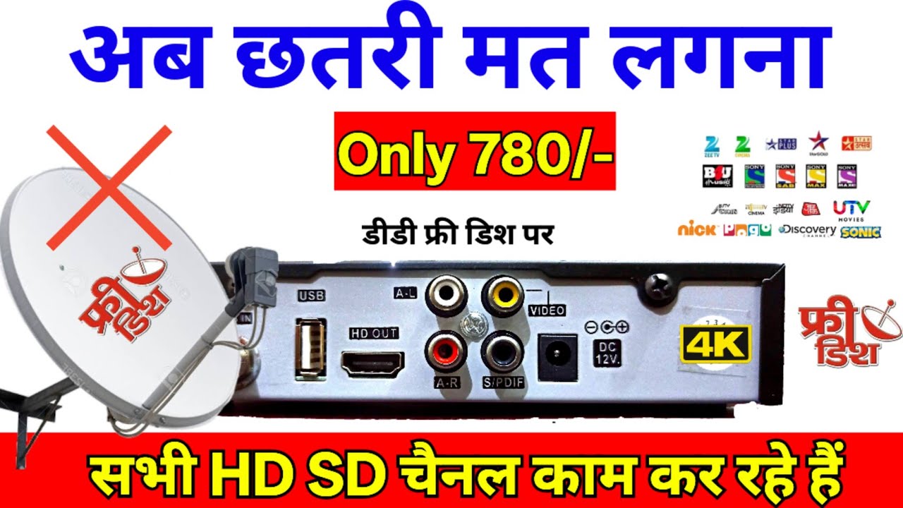 Bina Dish Bina Recharge Wala बिना छतरी फ्री Solid 2100 dlx Forever Funcam DD Free Dish Set Top Box