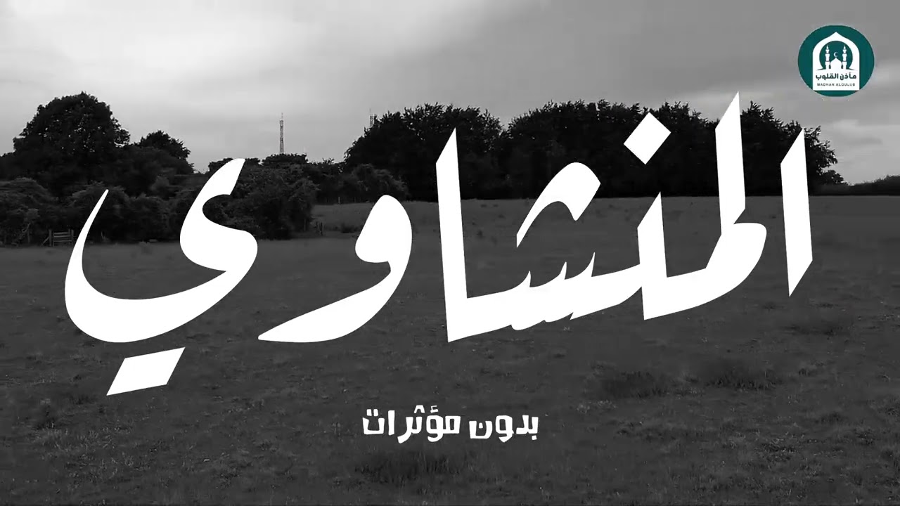 تلاوة خاشعة..من أجمل التلاوات النادرة للحنجرة الذهبية الشيح محمد صديق المنشاوي