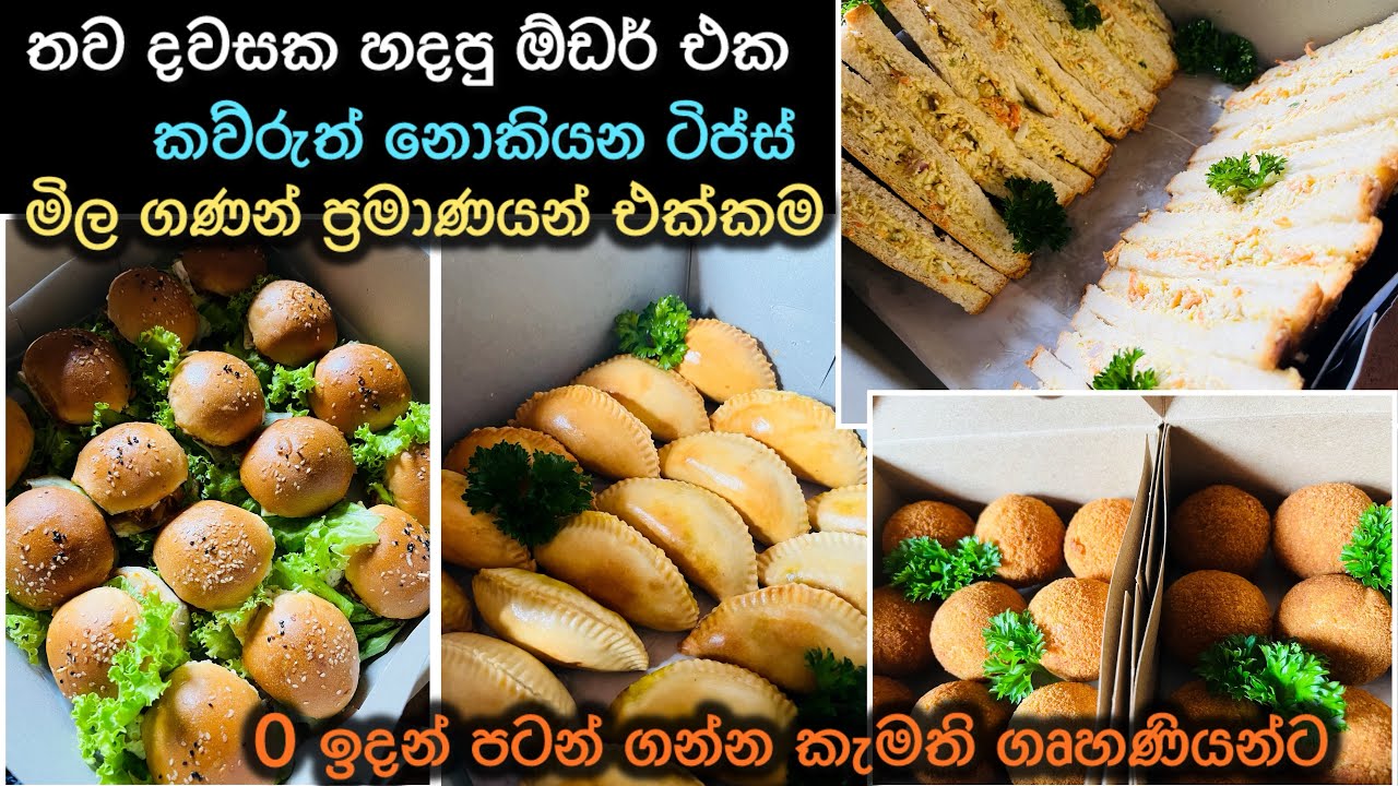 රුපියල් 1000කින් පටන් ගෙන ලක්ෂ ගනන් උපයන්න පුලුවන් හොදම බිස්නස් එක| ගෙදර ඉන්න ගෘහණියන්ට විශේෂයෙන් 💪