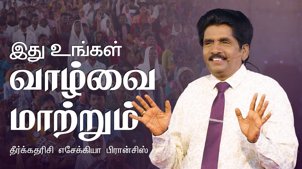 🔴 Live | அவர் மகிமை உனக்குள் | தீர்க்கதரிசி எசேக்கியா பிரான்சிஸ்