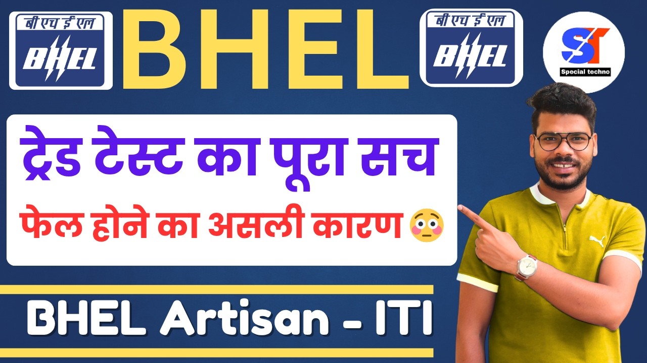 BHEL Trade Test 2026 | BHEL Artisan Grade-IV Skill Test Full Guide.
