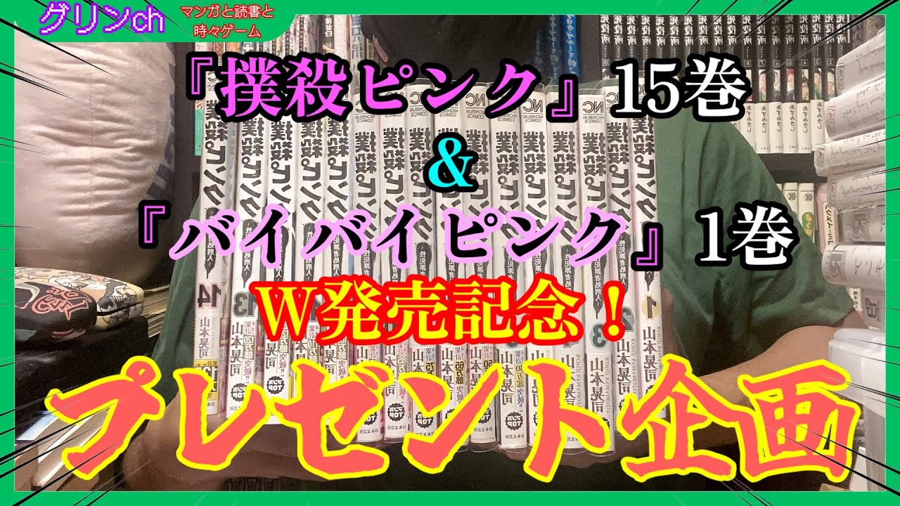 【プレゼント企画開催】撲殺ピンク1巻分プレゼント！3名様