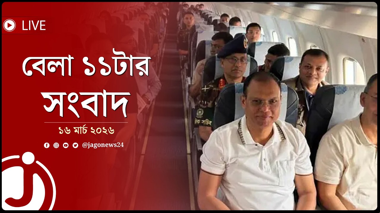 দিনাজপুরে খাল খনন কর্মসূচি উদ্বোধনে যাচ্ছেন প্রধানমন্ত্রী | বেলা ১১টার নিউজ আপডেট | Jago News