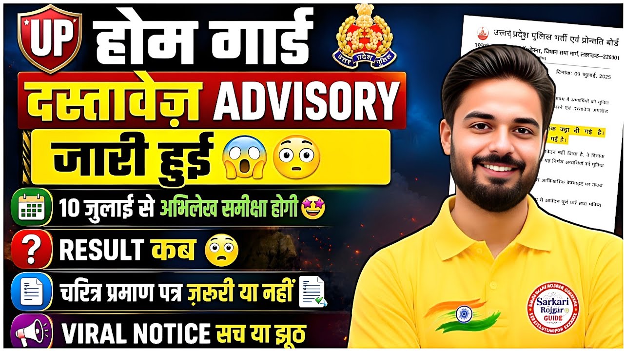 UP HOME GUARD 2026 DOCUMENTS ADVISORY OUT🤩😱RESULT DATE OUT😳
