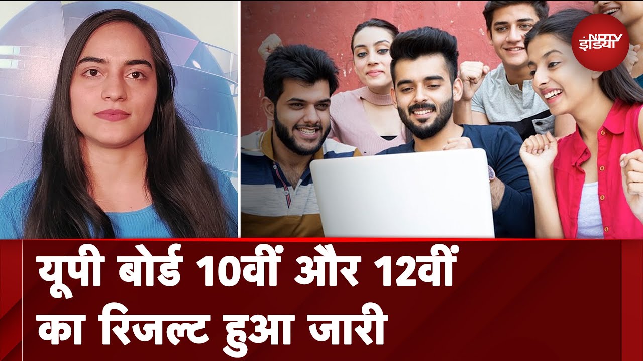 UP Board Result 2023: यूपी बोर्ड 10वीं,12वीं का रिजल्ट हुआ जारी, छात्रों-अभिभावकों में खुशी का माहौल