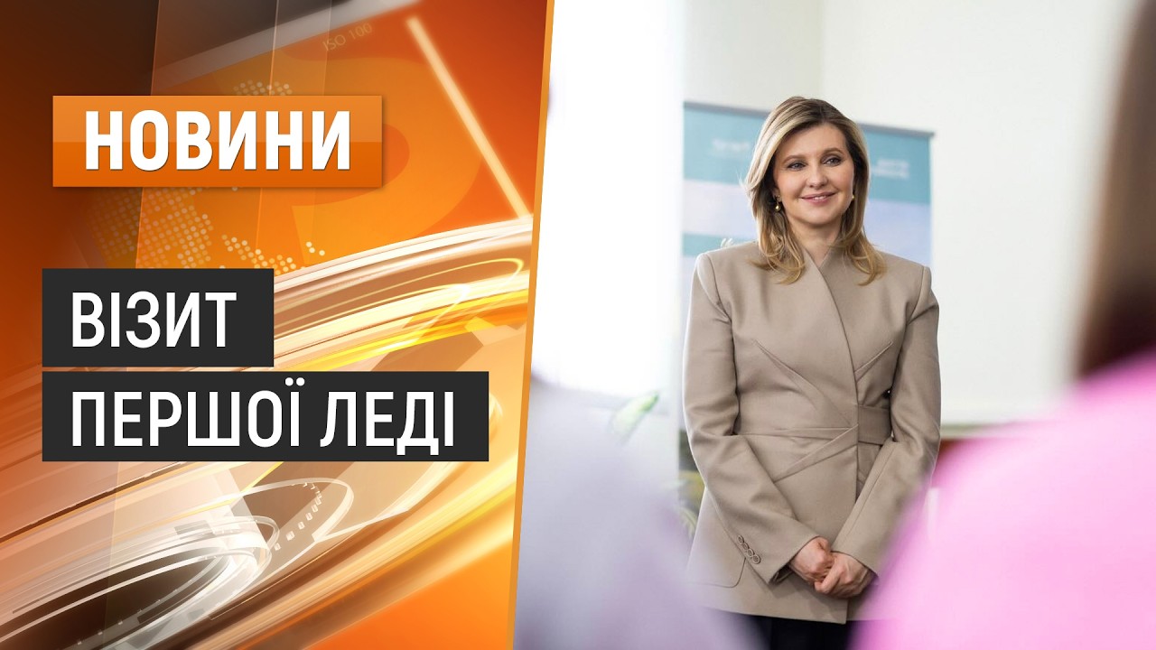 Олена Зеленська відвідала Хмельниччину з робочим візитом.