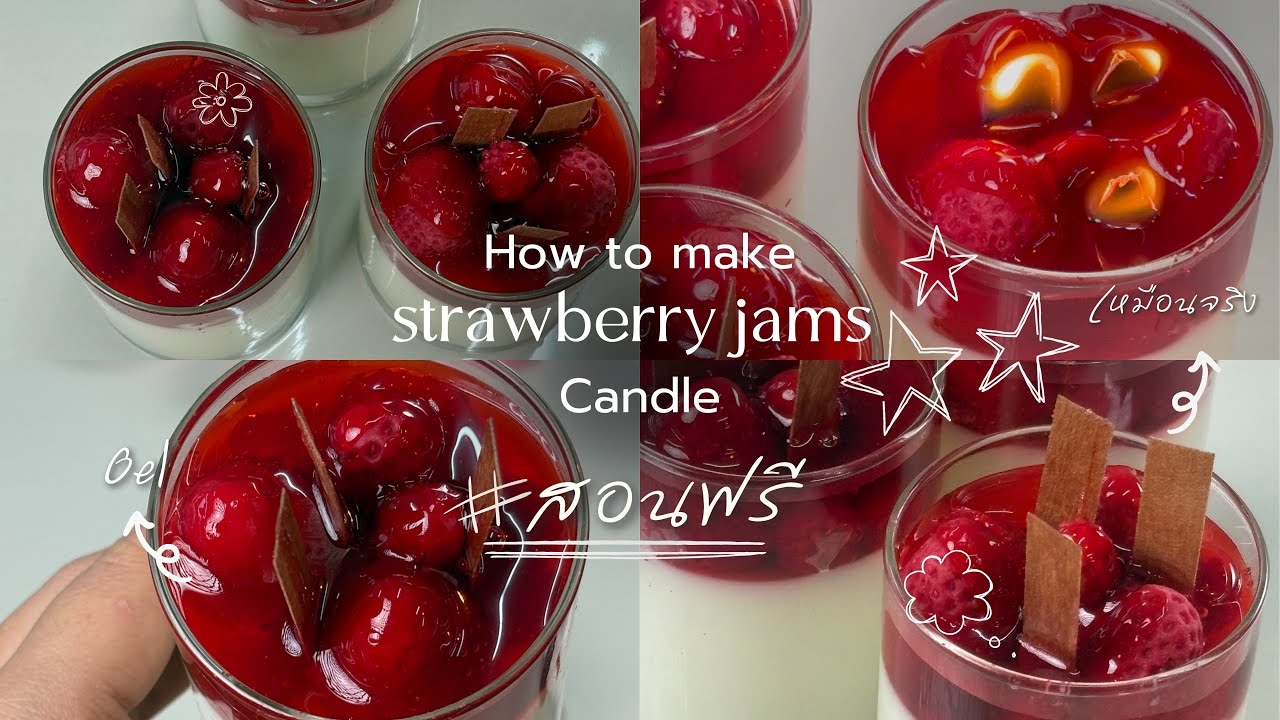 ทำเทียนหอมสตรอว์เบอร์รี่&ราสเบอร์รี่แยม 🍓✨ DIY Soy Strawberry jams Candle น่ารักเหมือนขนม!